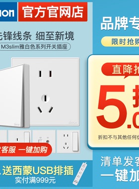 西蒙开关插座M3slim雅白色86型墙壁面板五孔带USB官方官网店
