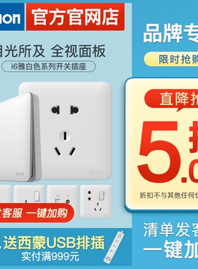 西蒙开关插座官方官网店i6白色86型一开5五孔USB面板家用多孔