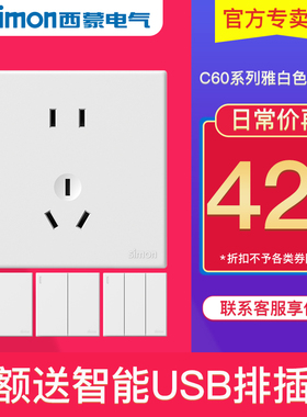 西蒙C60雅白色系列开关插座一开五孔面板86型家用官方官网店