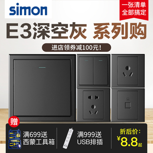 西蒙开关插座5五孔E3系列灰色家用暗装 86型面板USB官方官网店