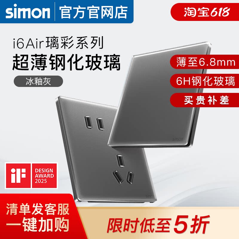 【官方官网店】玻璃西蒙开关插座