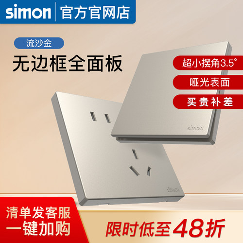 西蒙开关插座五孔带USB15A面板86型暗装时空金官方官网店