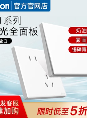 西蒙M1海盐白色开关插座奶油风哑光五孔面板86型家用官方官网店
