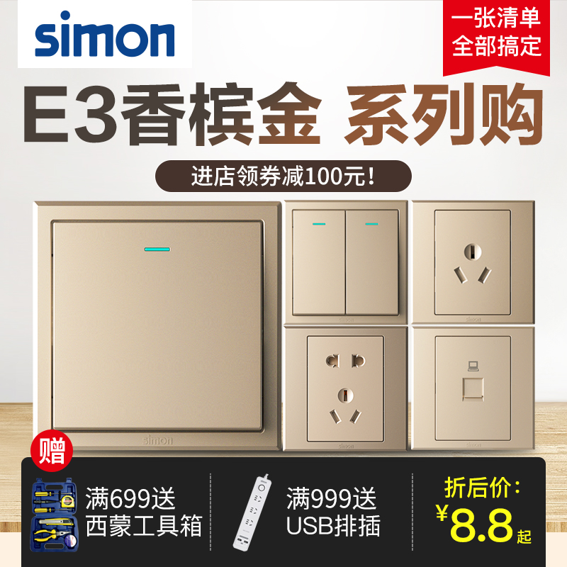 【官方店】西蒙开关插座新款正品