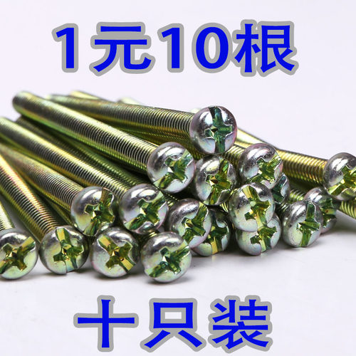 开关插座加长膨胀螺丝