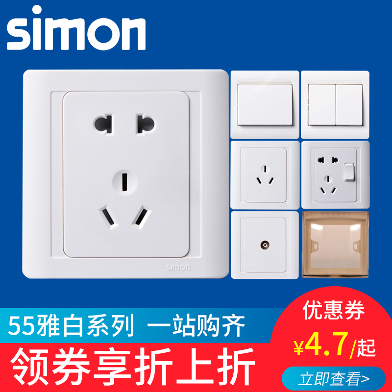 西蒙开关插座55雅白系列五孔86型电源开关面板暗装墙壁一开家用