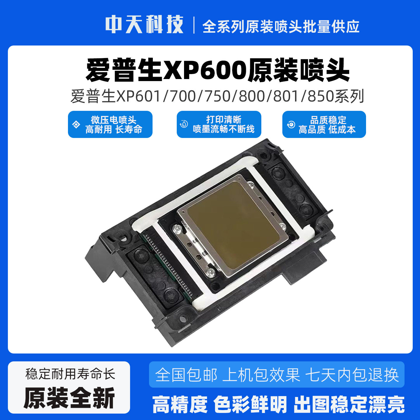 爱普生xp600喷头 适用Xp601 700 800 750 801 xp850原装打印头