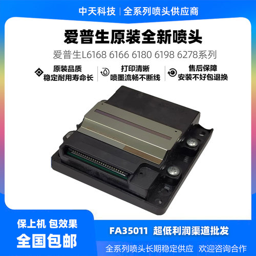 爱普生l6168喷头 适用6180 6198 6178 6278 6279 l6166原装打印头