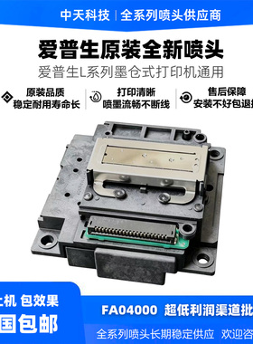 爱普生l3251喷头 适用l3158 3253 4169 4266 4156 4268原装打印头