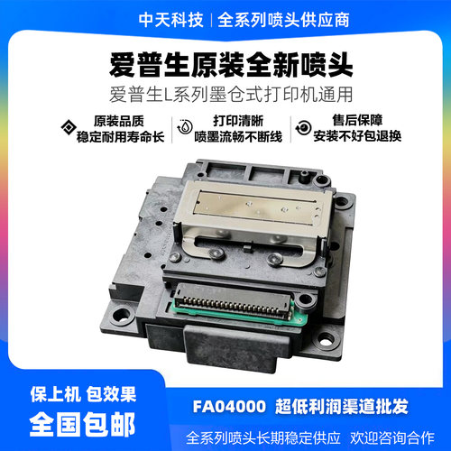 爱普生l3251喷头 适用l3158 3253 4169 4266 4156 4268原装打印头