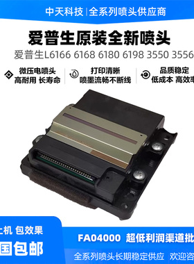 爱普生l11058喷头 原装et3750 15000 xp5105 6390 l11050打印头