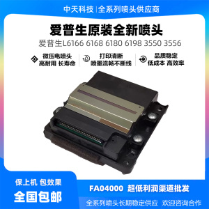 爱普生l6398喷头 l6379 6378 6376 6360 6370 4368 l4366打印头