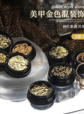 新款美甲金色混合饰品日系镂空金属片小金条链子半圆铆钉指甲装饰