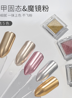 固态魔镜粉美甲超亮香槟金银色镜面粉造型胶专用蹭指甲装饰品闪粉