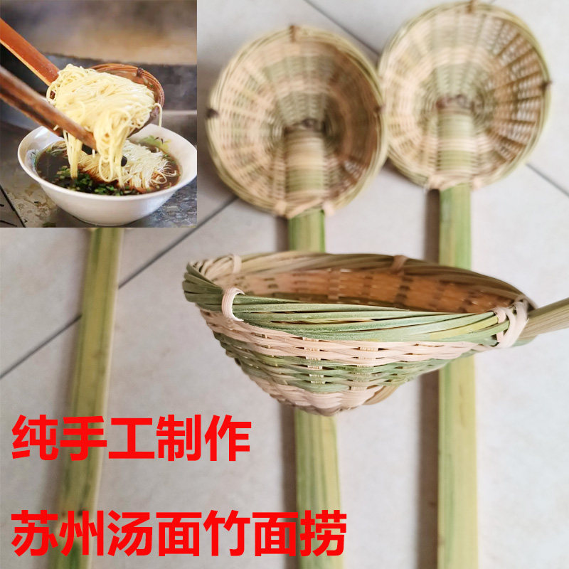 面捞竹编三两捞面勺竹漏勺面店笊篱厨房煮面苏式面馆鲫鱼背观音斗