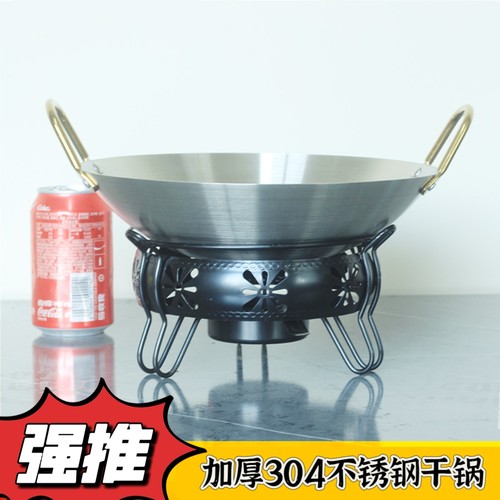 304不锈钢食品级304不锈钢干锅