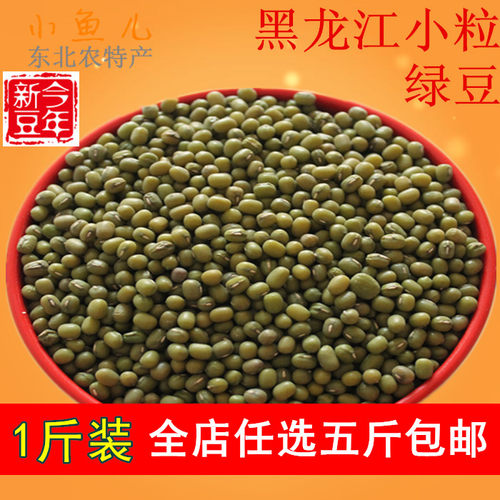 绿豆500g 绿豆汤东北绿豆小粒绿豆绿豆芽黑龙江农家  满包邮