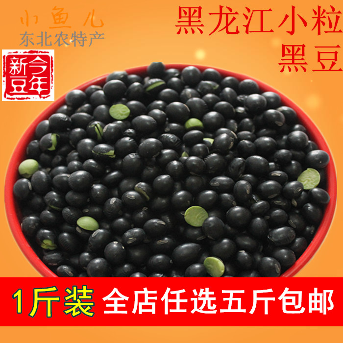 黑豆500g农家自产绿芯小粒黑豆豆浆豆芽东北黑龙江杂粮满包邮