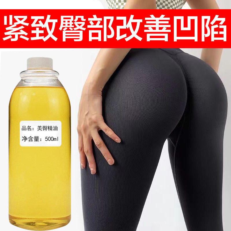 美容院线丰臀精油提拉紧致丰满提复方精油