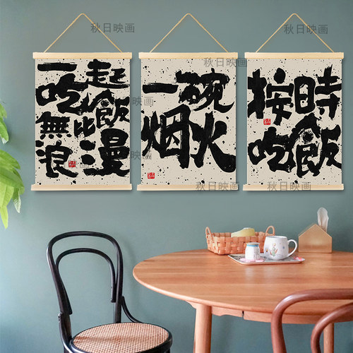 吃饭文字乔迁挂饰做啥吃啥厨房餐厅挂件油画布装饰画平安喜乐挂布
