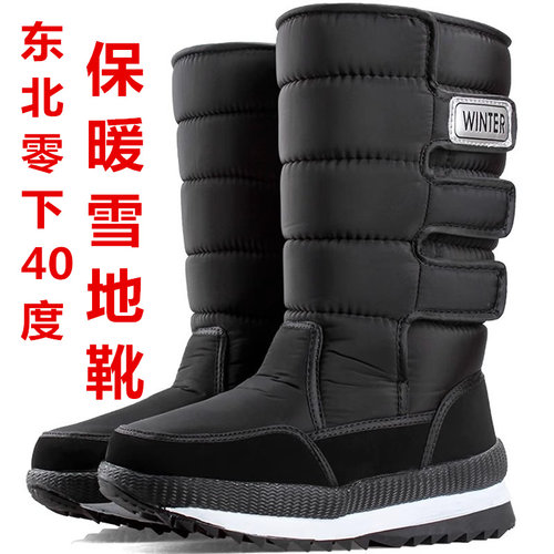 东北零下40度防水防滑保暖雪地靴