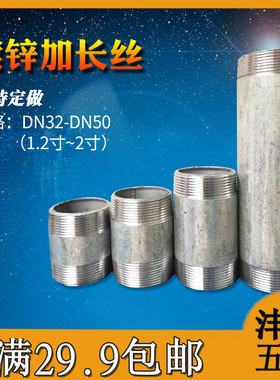 热镀锌内接水管加延长双头圆对外丝直通接头3240 501.2寸1.5寸2寸