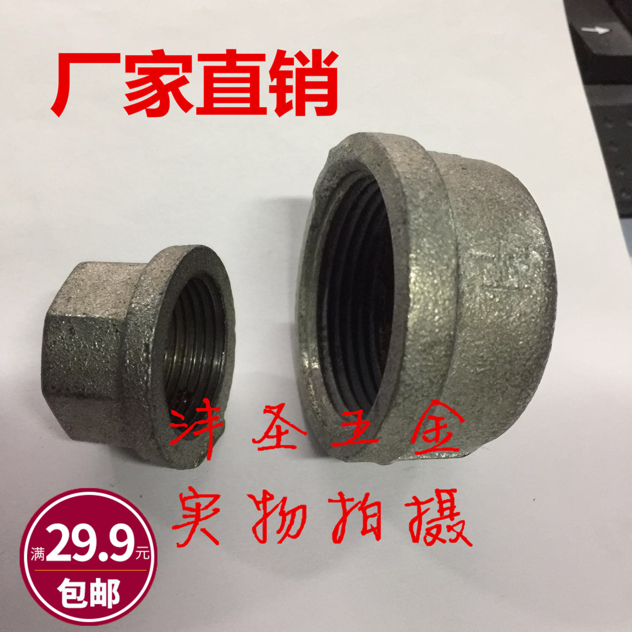 镀锌玛钢管帽内镀锌螺纹水管堵头