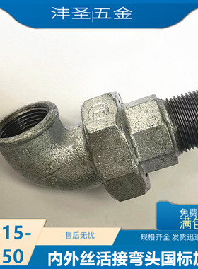 国标镀锌内外丝活接弯头油任弯头油宁弯头加厚玛钢管件DN15-50