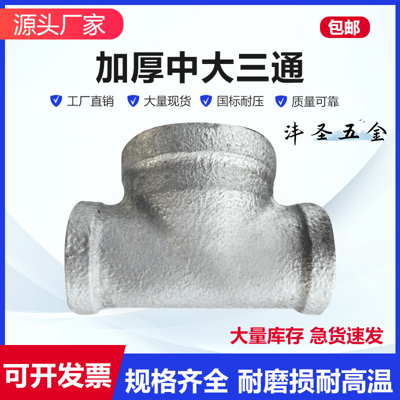 中大变径三通玛钢接头图片