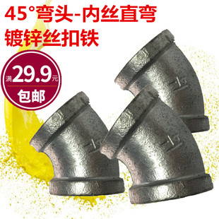 45度 分1寸 内牙 水管 玛钢 弯头 丝扣 DN15 镀锌 直弯 接头