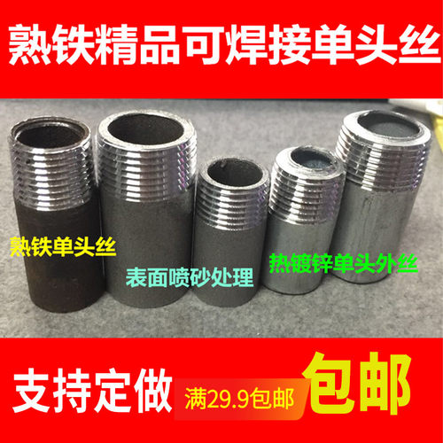 熟铁焊接加厚热镀锌单头外丝无缝