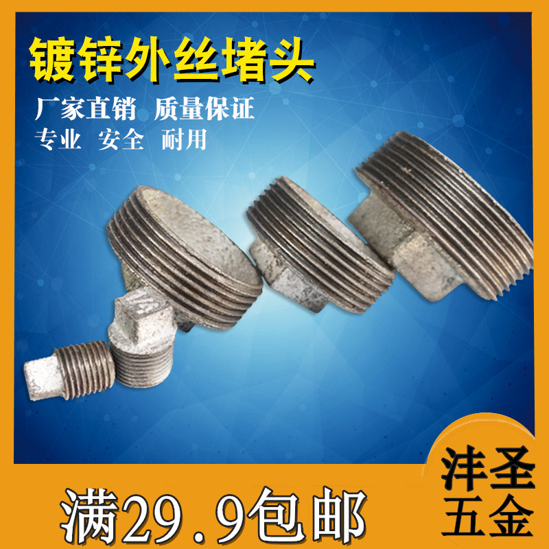 镀锌堵头4分6分DN15外丝管堵1/2有边堵头国标堵头2分3分塞头管帽
