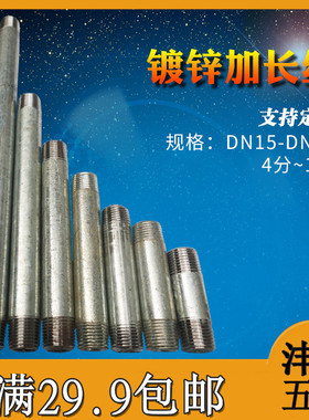 镀锌双头加长丝圆管外丝外牙延长管外丝直接直通对丝15 20 2546分