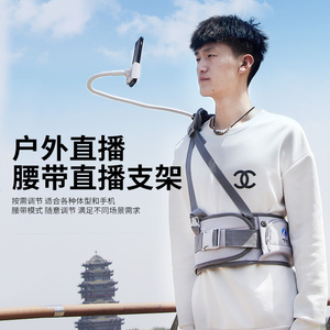 懒人手机支架腰带式赶海钓鱼烘焙户外第一视角70型直播辅助支架