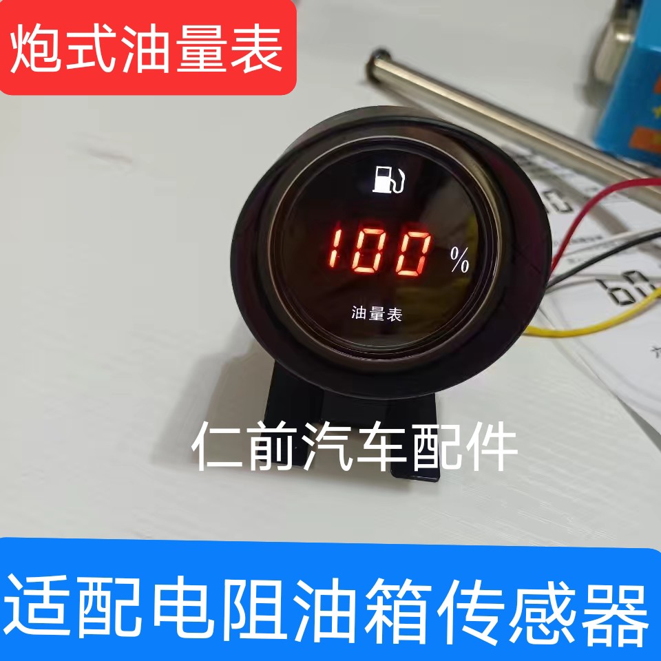 12V24V油箱油量显表燃油表改装汽车货车电子油量表燃油柴油显示器