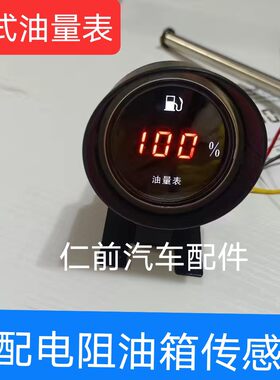 12V24V油箱油量显表燃油表改装汽车货车电子油量表燃油柴油显示器