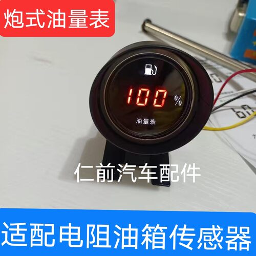 12V24V油箱油量显表燃油表改装汽车货车电子油量表燃油柴油显示器