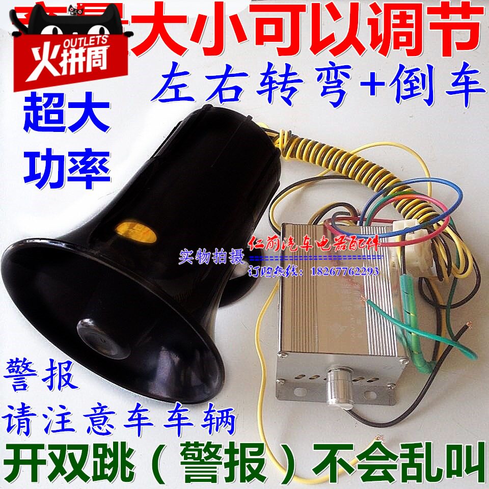12V24V relay Adjustable Volume Size Reversing horn Vehicle Please note that the security Reversing about turn a cornerin the Car/Articles/Fitting/Refit , Car Audio/Car Electronics/Electric , Car Audio , Car Speakers/Tweeter  category - from Buy2taobao.com to provide professional Taobao agent buy service