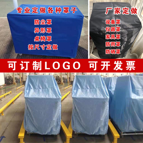 定做防尘罩防尘罩专业定做防静电