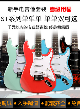 Searls瑟尔斯新手入门初学者练习ST黄家驹单摇电吉他乐器吉他套装