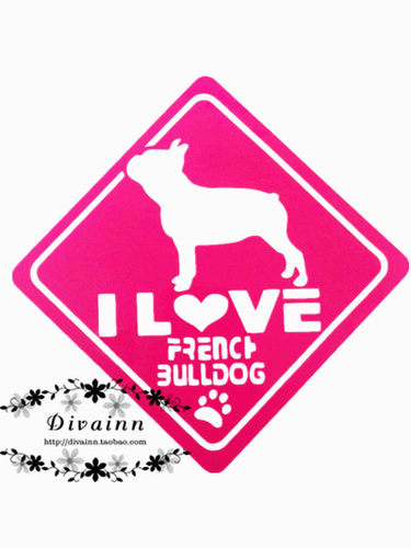 I LOVE FRENCH BULLDOG贴纸/法国斗牛/法斗/车贴/电脑贴旅行箱贴