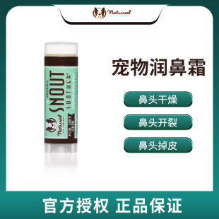 Snout soother美国进口狗鼻子滋润霜防止干裂润鼻 dog Natural