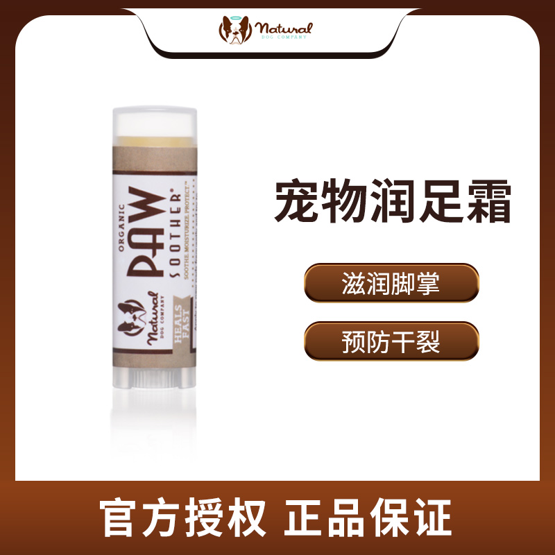 美国进口植物萃取paw soother润爪霜防止脚裂脚干-0.15盎司