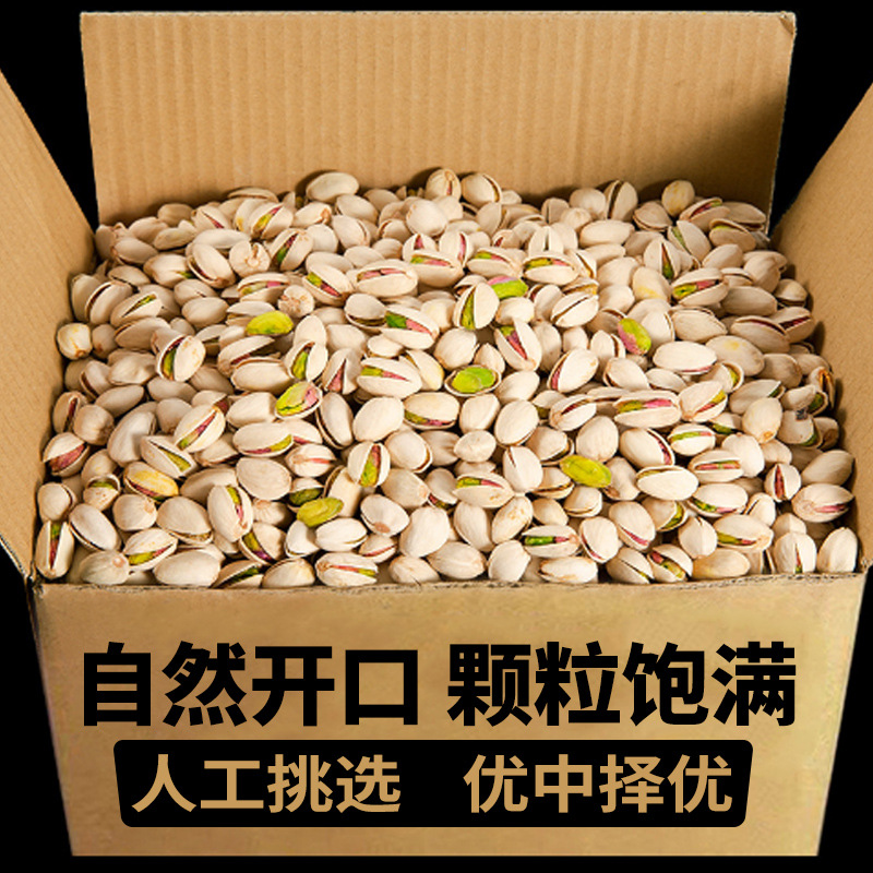 开心果10斤整箱年货散装盐焗大颗粒原色无漂白原味坚果炒货