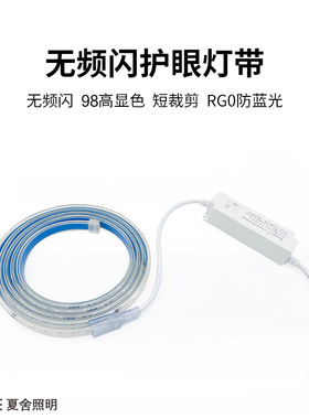 昌哥严选 全光谱145V灌胶防水SMD无频闪护眼灯带98高显吊顶窗帘盒