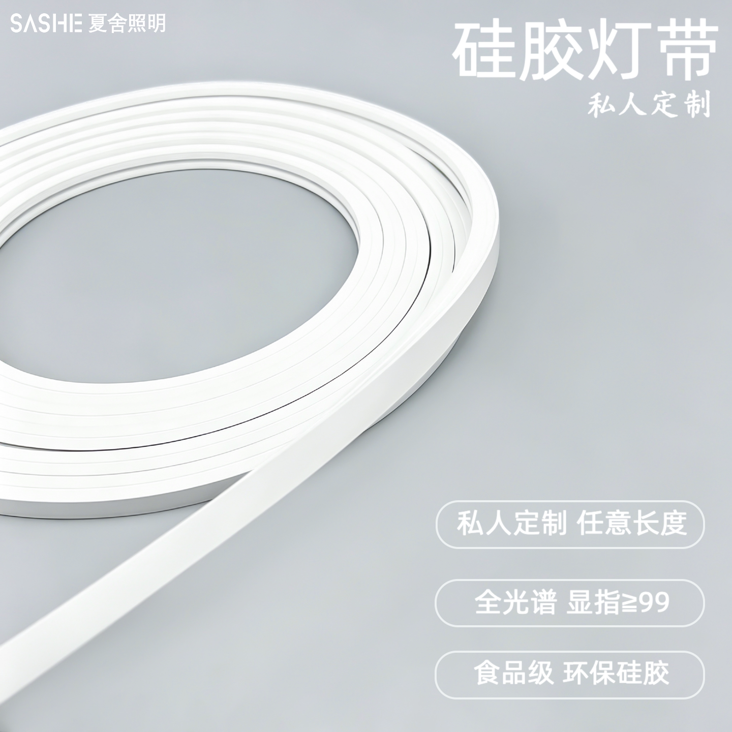 昌哥严选 全光谱98高显护眼低压软硅胶灯带圆形异形弧度顶无主灯