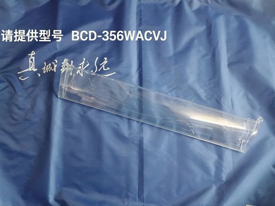 适用于海尔冰箱配件BCD-356WACVJ/356WLC果菜抽屉可活动保鲜盖板