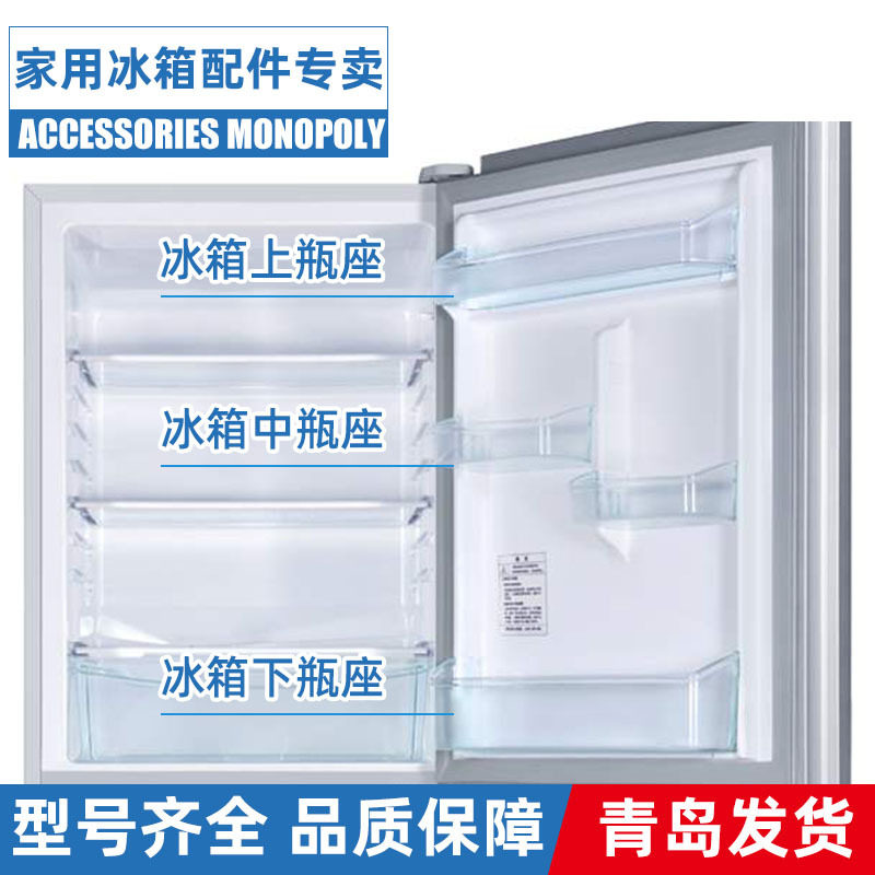 适用于冰箱瓶座冷藏室托盘置物架鸡蛋架上中下小瓶框保鲜门挂