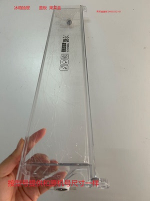 适用于海尔冰箱配件冷藏抽屉BCD-405WDGQU1果菜盒抽屉活动盖板