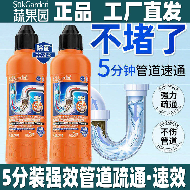 蔬果园管道疏通啫喱强效